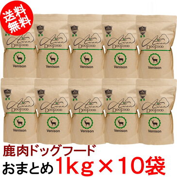 国産無添加鹿肉ドッグフード1kg×10袋=10kg(エーワン 鹿肉ドッグフード ペットフード 国産 鹿肉 無添加 鹿肉のみ使用 ベニソン じびえ ジビエ 九州鹿 鹿肉フード 鹿フード スーパーSALE スーパーセール)