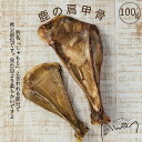 鹿の肩甲骨【希少】100g(鹿　骨　肩甲骨　デンタルケア　歯磨き　南阿蘇　人気　犬のおやつ　国産　無添加　歯石　ベニソン　希少　じびえ　ジビエ　ペットフード　鹿肉)