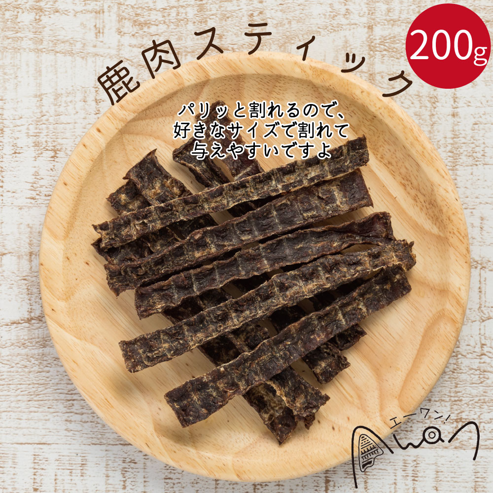 鹿肉スティック 200g(鹿 鹿肉 スティック ...の商品画像