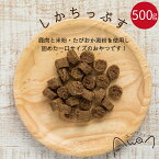 【お得用】しかちっぷす　500g(鹿　ちっぷす　人気　犬のおやつ　国産　無添加　小型犬　中型犬　大型犬　さくさく　トリーツ　ベニソン　じびえ　ジビエ　ペットフード　グレインフリー　グルテンフリー　鹿肉　シカ　しか　熊本)