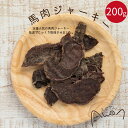 商品情報名称馬肉ジャーキー原材料馬肉原産国モンゴル内容量200g賞味期限枠外記載保存方法冷凍、冷蔵保存及び直射日光・湿気の多い場所を避けて保管をお願いいたします。成分分析たんぱく質84.0％以上粗脂肪5.0％以上粗繊維0.7％以下粗灰分2.2％以下水分12.0％以下エネルギー381kcal/100g注意事項※作業上どうしても毛が付着してしまう場合がございますが、特に衛生上に問題はありませんので、予めご了承ください。※本品は天然素材を用いた天然無添加商品ですので、大きさや形にばらつきがございます。※骨などは、喉に詰まらせたり、歯が欠けてしまう恐れもありますので、目を離さず与えっぱなしにしないでください。販売者有限会社エイワン福岡県福岡市南区老司3-9-18 【関連キーワード】 馬肉　鹿肉　馬　ホース　ペットフード　アレルギー　犬　食事　フード　無添加　おすすめ　小麦不使用　通販　安全　国産　熊本　九州　福岡　ランキング　鶏肉不使用　国産無添加　エーワン　パピー　トイプードル　チワワ　ダックス　パピヨン　ポメラニアン　ボーダーコリー　中型犬　小型犬　大型犬　ホース　ベニソン　全犬種　オールステージ　仔犬　子犬　トリーツ　スポーツドッグ　ご飯　シニアドッグ　スポーツドッグ　ディスクドッグ　フリスビードッグ　アジリティー　アジリティ　犬のおやつ　無添加おやつ　おやつ　犬のオヤツ　無添加オヤツ　ジャーキー　人気　無着色　うま　ドックフード　エサ　餌　ランキング　口コミ　アレルギー　通販　子犬　仔犬　ランキング　食事　安全無添加！馬肉ジャーキー200g(馬　馬肉　ジャーキー　人気　犬のおやつ　無添加　小型犬　中型犬　大型犬　さくさく　トリーツ　ホース　うま　低カロリー　高たんぱく質　定番　馬肉) 新鮮な馬肉を使用した無添加おやつ！品質のよい馬肉を定番のジャーキーにしました！幅広く愛されるジャーキーをお試しください。 馬肉は高たんぱく・低カロリーで犬にとっては最適なお肉です♪人間でも食べれるおやつを是非1度お試しください！ 8