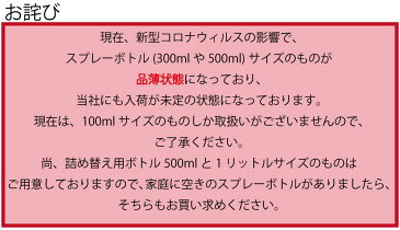 [詰め替え用]　お一人様2つまで！消臭・除菌スプレー500ml(消臭　除菌　ノンアルコール　ウィルス対策　ペットの匂い　無添加　マスク　スプレー　安心　安全　日本製)