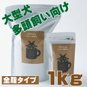 【大容量】全脂タイプヤギミルク　1kg(やぎみるく　無添加　トッピング　メール便　全脂　粉ミルク　ヤギみるく　パウダー　粉末　送料無料　大容量　ゴードミルク　ゴートミルク)