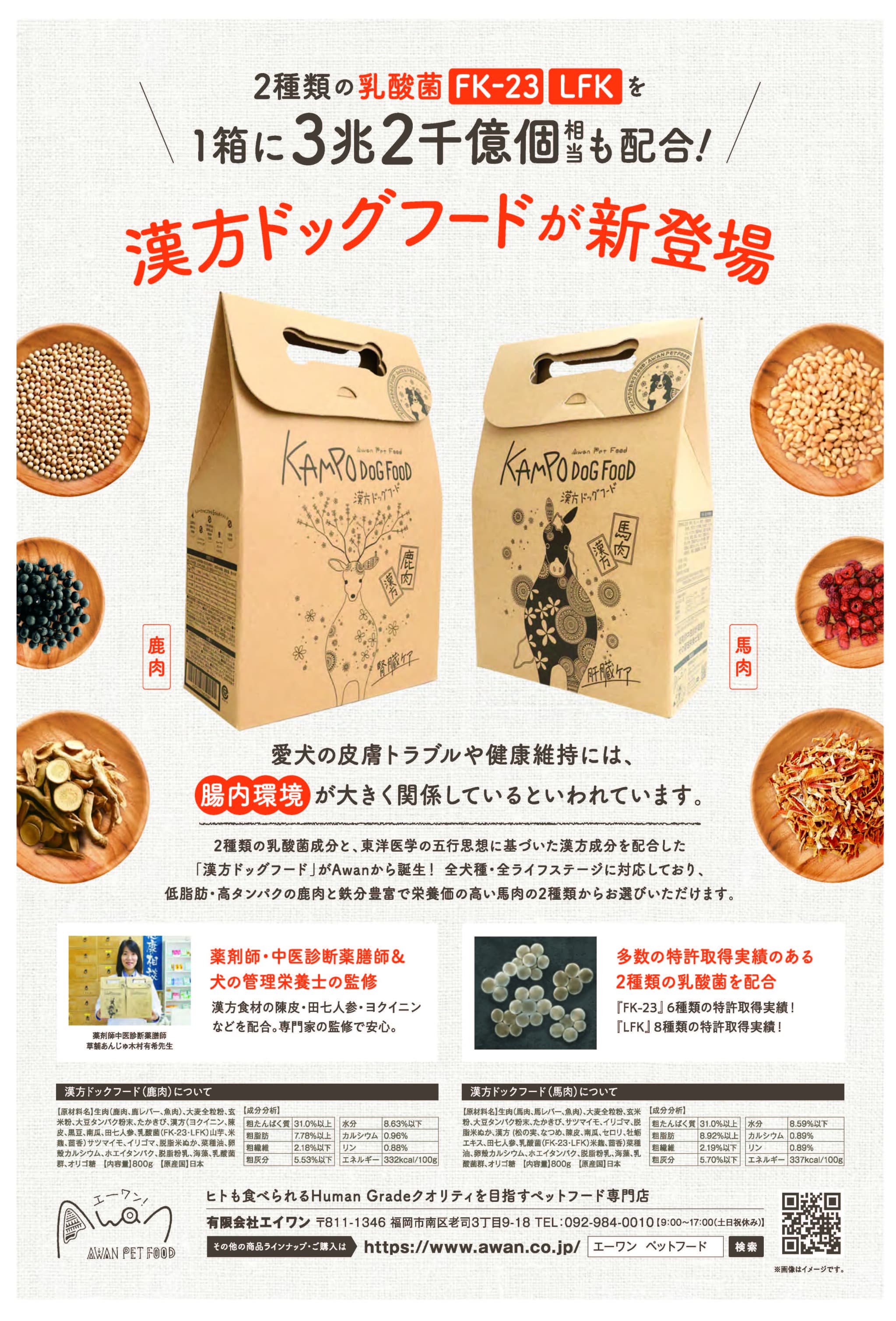 馬肉漢方ご飯　800g（ドッグフード ペットフード 国産 無添加 漢方 ホース 無添加ドッグフード 国産ドッグフード グルテンフリー 小麦不使用 小型犬 中型犬 大型犬 幼犬 成犬 シニア犬 安心 安全 アレルギー awan-dogfood-10000260 エーワンペットフード サンプル画像2