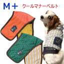 サイズ：M＋ 犬 接触冷感 マナーベルト クール メッシュ トレーニング用 高齢犬 夏用 トイプー シュナウザー キャバリア ジャックラッセル ミニピン 専門 涼しい ずれない 蒸れない 快適 マナーバンド マナーパッド マナーウェア オス メス 男の子 パンツ おむつ