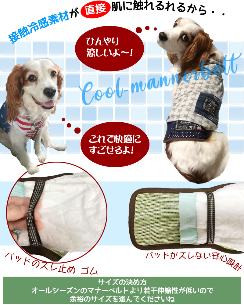 犬ずれにくい快適マナーベルト立体構造幅広超大型犬冷感介護犬 マナーベルト クール メッシュ 犬服 トレーニング用 高齢犬 ３xl 夏用 超 最新入荷 大型犬 ピレニーズ ゴールデンレトリバー オス ずれない バーニーズ マナーウェア 涼しい おむつ 男の子 パンツ メス