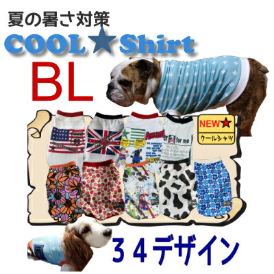 BL クールシャツ 全25種 大型犬 夏 用 冷感 オシャレ 犬 服 メッシュ お揃い 国産 濡らして着せる ひんやり イングリッシュブルドッグ 胴短 首太 UVカット 英語 星柄 熱中症対策 防蚊 送料無料 涼 イギリス 国旗