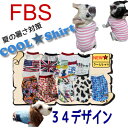 FBS クールシャツ 全25種 小中型犬 夏 用 冷感 オシャレ 犬 服 メッシュ お揃い　国産 濡らして着せる ひんやり フレンチブルドッグ フレブル パグ UVカット 英語 星柄 熱中症対策 防蚊 送料無料 涼 イギリス国旗