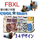 FBXL クールシャツ 全25種 中型犬 首太 胴短 夏 用 冷感 オシャレ 犬 服 メッシュ お揃い 国産 濡らして着せる ひんやり フレンチブルドッグ フレ...