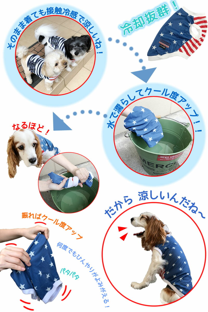 クールシャツ　ノースリーブ　サイズ13　超大型犬　夏用　冷感　ハンドメイド　アメリカンデザイン　オシャレ犬服　メッシュ　お揃い　国産　濡らして着せる　ひんやり　シェパード　バーニーズ　ピレニーズ　UVカット　英語　星柄　熱中症対策　防蚊　送料無料