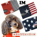 ネックウォーマー IM 犬用 イタグレ ミニピン Mサイズ 首長専用 冬の必需品 首から暖めて 柔らかい生地 or フリース生地使用 冬のお散歩に 暖かいスヌードにも使用可 リバーシブル