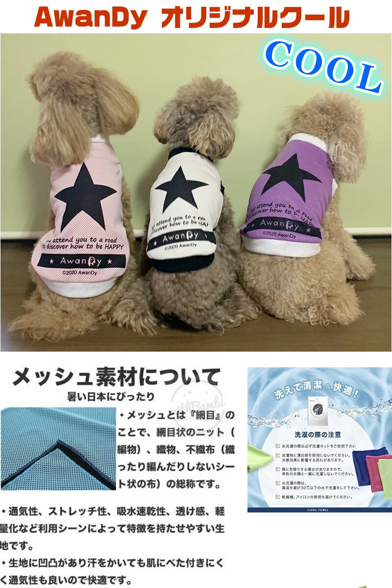 ★星柄クールシャツ　ノースリーブ　サイズ9　中大型犬　夏用　冷感　ハンドメイド　アメリカンデザイン　オシャレ犬服　メッシュ　お揃い　国産　濡らして着せる　ひんやり　ボーダーコリー　シェルティ　ブルテリア　UVカット　英語　星柄　熱中症対策　送料無料