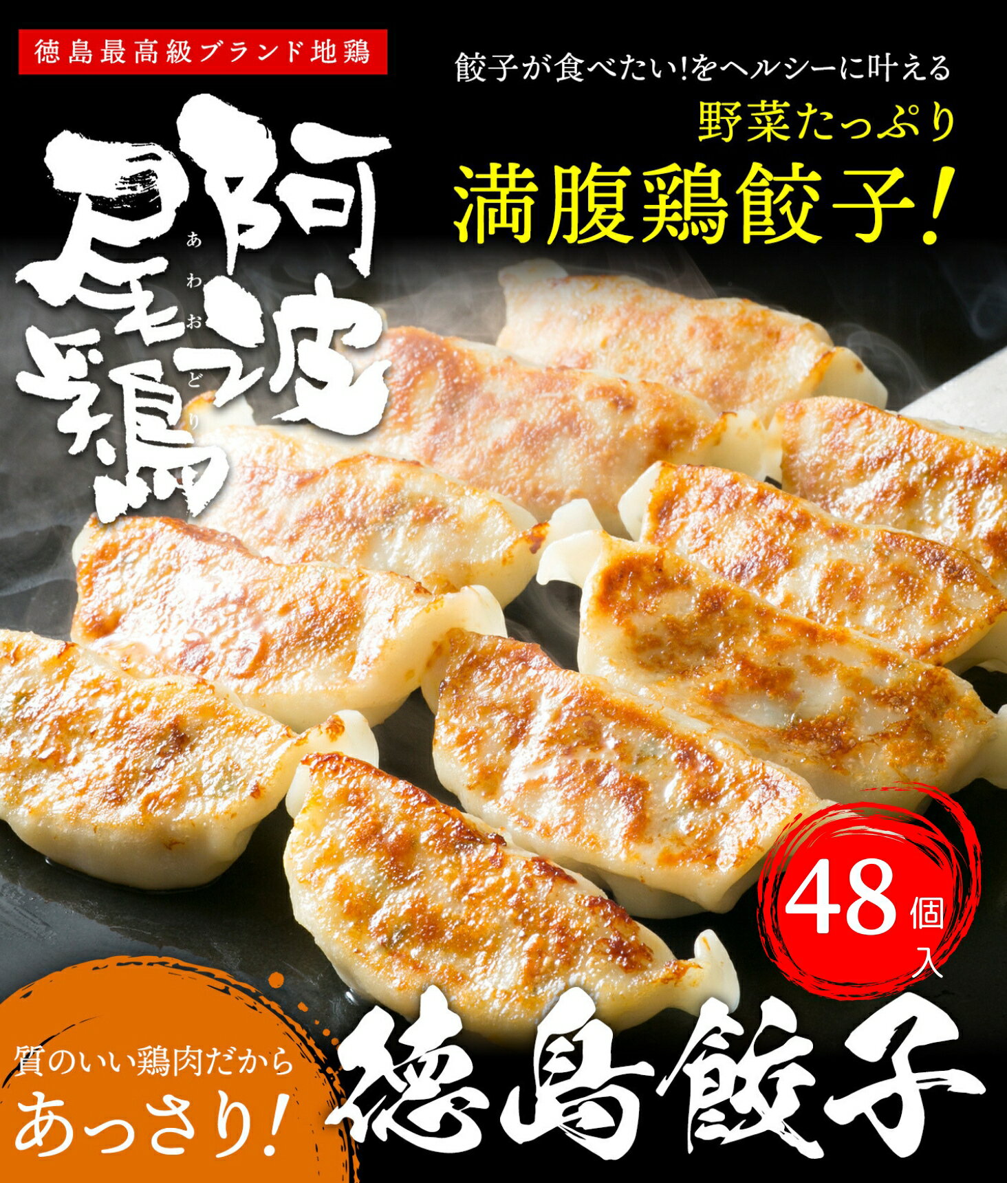 とり餃子 焼餃子 点心 餃子 ギョーザ ぎょうざ 冷凍 阿波尾鶏の焼餃子(48個入) 使いやすい 1P16個入 個包装 冷凍餃子 お取り寄せ 国産 お祝い 徳島 阿波尾鶏 おつまみ 晩御飯 宅飲み ヘルシー 鶏ミンチ 食品 惣菜 グルメ お中元 お歳暮 ギフト