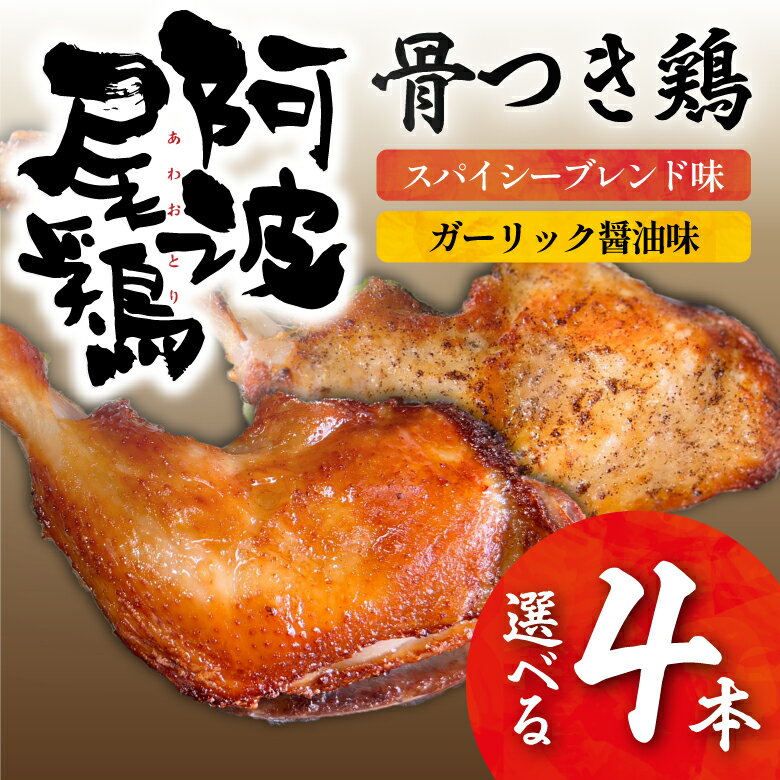 骨つきどり チキン 骨