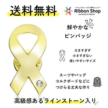 ゴールドリボン ピンバッジ 平 小児がん 癌 骨肉腫 白血病 アウェアネス ピンバッチ ピンバッヂ