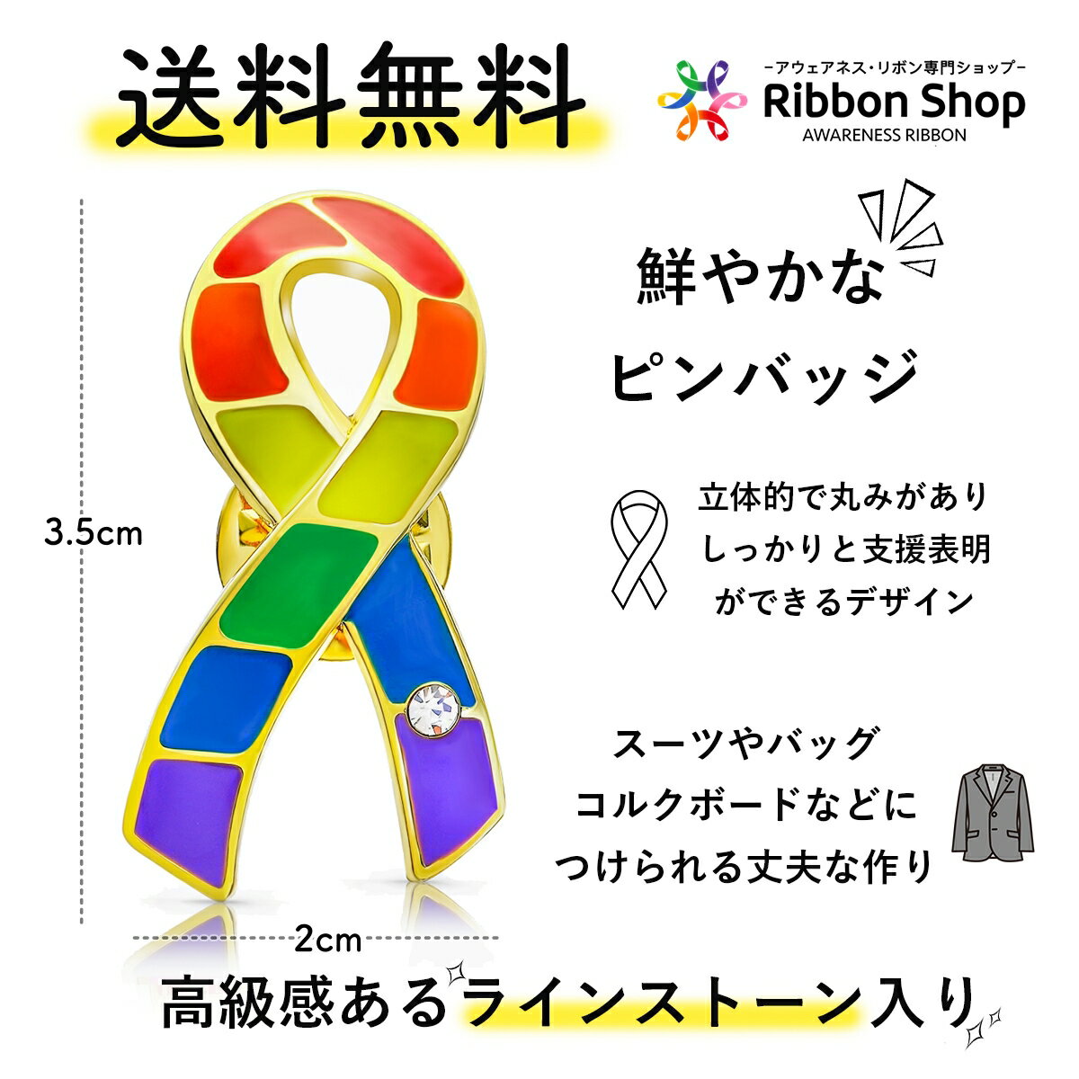 レインボーリボンピンバッジ大LGBTゲイレズプライド性的少数者アウェアネスバッチバッヂ