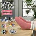 【送料無料】こども用 靴下 ソックス キッズ ベビー 子供 綿 通気性 柔らかい かわいい 男の子 女の子 5足セット 通園通学 抗菌 靴下 レディース くるぶし かわいい おしゃれ キャラクター セット スニーカーソックス 4足組 ショート 丈 メッシュ 滑り止め 通気性 子供用