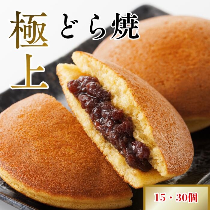 あわしま堂 極上 どら焼き / どらやき 粒あん 大容量 業務用 まとめ買い お配り 差...