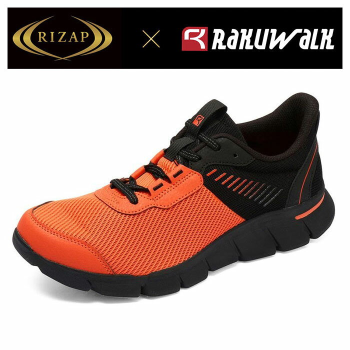 ★RIZAPコラボレーション商品★【 アシックス asics 】【 シューズ 靴 】 アシックス商事 ウォーキングシューズ RaKUWaLK ラクウォーク ファイブグリップ 4E メンズ 軽い 軽量 ダイエット ライザップ RL9216 RM-9216 (045) オレンジ [250406][amz] クリスマス プレゼント