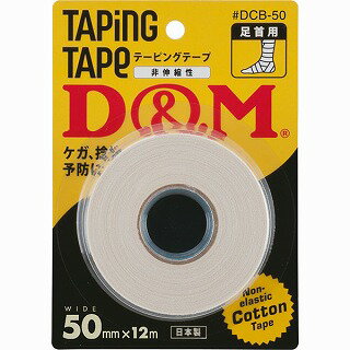 【 D&M ディーアンドエム 】 テーピング DCテープ ブリスターパック 足首 足くび 50mm DCB50 [amz] ク..