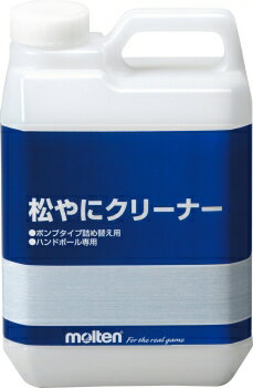【送料無料】【モルテン　molten】RECPL ハンドボール エキップメント 松やにクリーナーポンプタイプ詰め替え　[200411]