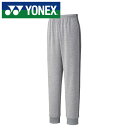 【送料無料】【ヨネックス YONEX】【ウェア】 30079 テニス・バドミントン ジョガーパンツ メンズ レディース 男女兼用 UVカット グレー 010 [...