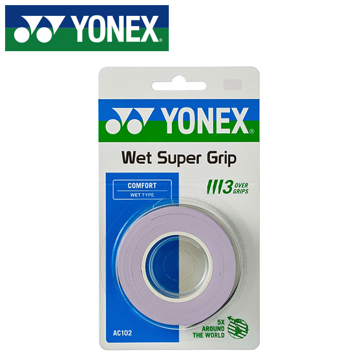 【メール便送料無料】【2025年春夏モデル】【ヨネックス　YONEX】【アクセサリー】 グリップテープ ウエットスーパーグリップ ヨネックス AC102 (510) ペールライラック [250531]