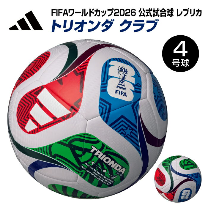 2号球 - ★ 公式試合球 レプリカ★【 FIFA ワールドカップ 2026 】【 アディダス adidas 】【 ボール 】 サッカーボール 4号球 トリオンダ クラブ 4号 公式 試合球 レプリカ 子供 子ども 小学生 ジュニア サッカー AF4953 [ten][251217][amz]
