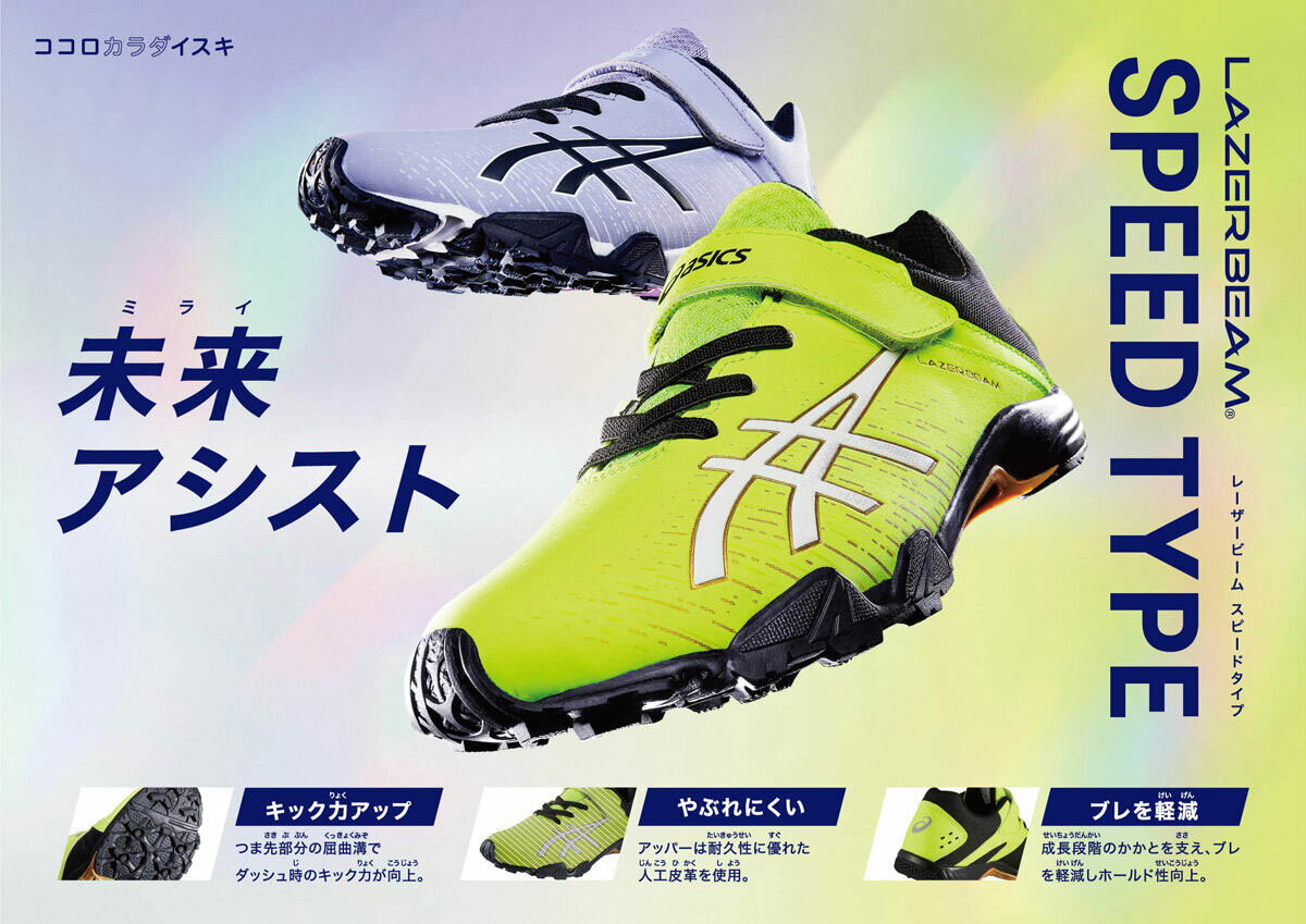 【あす楽】★速く走るためこだわったスプリントタイプ★【asics　アシックス】【2022年秋冬モデル】【シューズ　靴】 ジュニア用ランニングシューズ LAZERBEAM(レーザービーム) SH 紐靴 ひも 運動靴 子供 こども 運動会 通学 1154A137 001 ブラック/レッド [ten][220625]