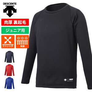 【メール便可230円】★冬のオススメ！肉厚裏起毛であったかアンダーシャツ★【DESCENTE　デサント】【ウェア】ジュニア 長袖アンダーシャツ　丸首　リラックスフィットシャツ ヒート　子供　野球　JSTD657　JSTD-657　[201002]