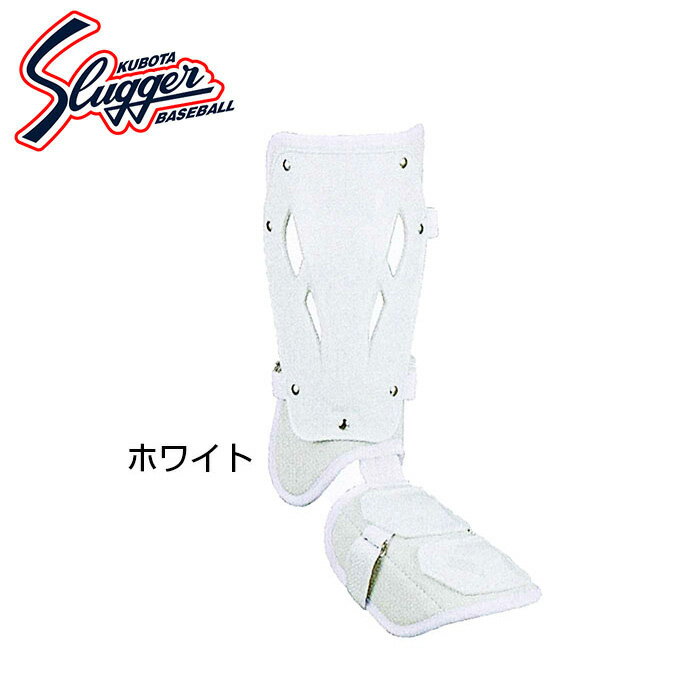 [最大2000円OFFクーポン発行中]【 久保田スラッガー クボタ 】【 防具 】 野球 フットガード 右打者 打者 久保田 スラッガー 足 防具 プロテクター 白 SFG50L SFG-50L ホワイト [ten][250820][amz] クリスマス プレゼント