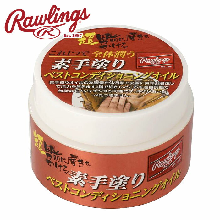 ★これ1つで全体潤う！伸びが良くベタつかず指で細かいところを適量調整★【 ローリングス Rawlings 】【..