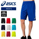 【メール便可230円】【アシックス　asics】【ウェア】サッカー　ゲームパンツ（トリコット）　吸汗速乾　ユニセックス(男女兼用)　メンズ　レディース　ハーフパンツ　2101A042　[210531]