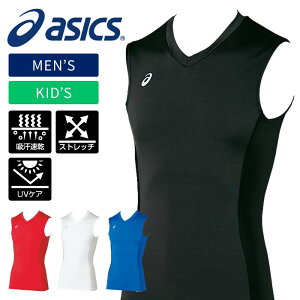 【メール便可230円】【アシックス　asics】【ウェア】　ノースリーブインナーシャツ　吸汗速乾 伸縮性 ストレッチ素材 UVケア メンズ 大人 ジュニア 子供 こども 部活 サッカー ランニング マラソン ジョギング 野球 ゴルフ バレー トレーニング ジム　XA3808　[210604]