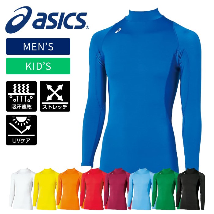 【メール便可230円】【asics　アシックス】【ウェア】　ロングスリーブインナーシャツ(ハイネック)　吸汗速乾 伸縮性 ストレッチ素材 UVケア メンズ 大人 ジュニア 子供 こども 部活 サッカー ランニング マラソン 野球 ゴルフ バレー トレーニング 長袖　XA3809　[210604]