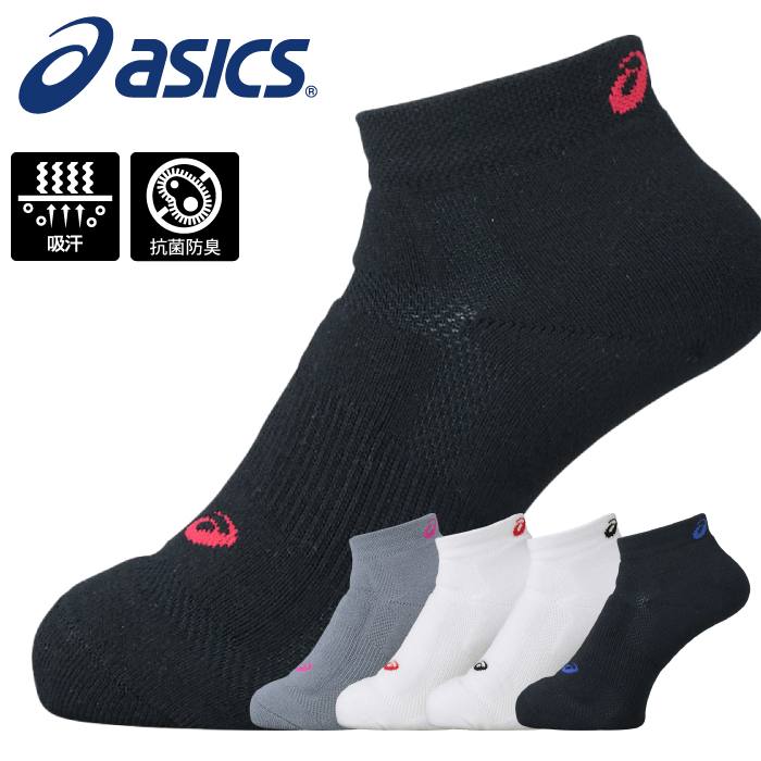 【メール便可230円】[2足まで同梱可]★数量限定生産品★【asics　アシックス】【ソックス　靴下】バスケット　ソックス 10　バッソク　ショートソックス　メンズ　レディース　男女兼用　吸汗　抗菌防臭　日本製　XBS418　[210131]