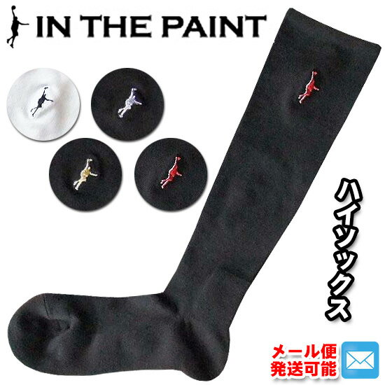 [刺繍可]【メール便送料無料】★楽天1位！大人気！売れてます！★【インザペイント　INTHEPAINT　ベンチウォーマー】【ソックス　靴下】バスケット　ハイソックス　ITP769A[売れ筋商品 バッソク] 父の日 プレゼント