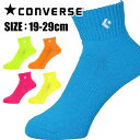 【メール便可230円】[2足まで同梱可]★蛍光色の限定カラー★【コンバース　CONVERSE】【ソックス　靴下】バスケ カラーアンクルソックス ショートソックス メンズ レディース 男女兼用 ジュニア 大人 子供 かわいい 可愛い 丈夫 人気 CB161003 [ten][171223]