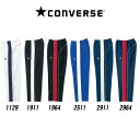 【コンバース CONVERSE】【ウェア】 バスケ ウォームアップ パンツ トレーニングパンツ サイドフルオープン仕様 ウインドブレーカー メンズ レディース ...