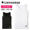 【メール便可230円】★130cmの低学年にも対応！ガールズ専用ゲームインナー★【コンバース　CONVERSE】【ウェア】バスケット ガールズ専用ゲームインナーシャツ 吸汗速乾 女の子 アンダーウェア スポーツウェア 黒 白 ブラック ホワイト CB431701 [211028]