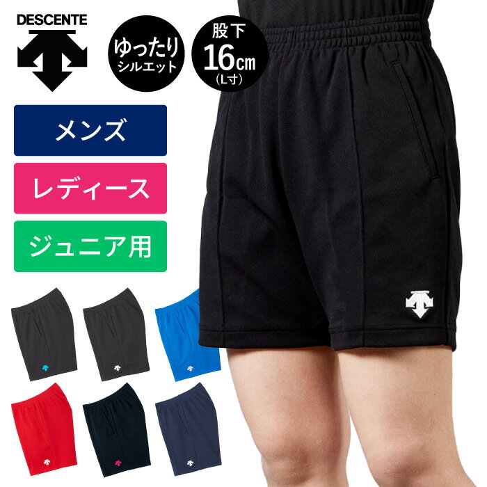 デサント バレーボール パンツ 練習着 プラクティスパンツ DESCENTE DSP1600B ユニセックス 男女兼用 ジュニア 子供用 股下L寸 16cm【1枚までメール便OK】【2023SS】