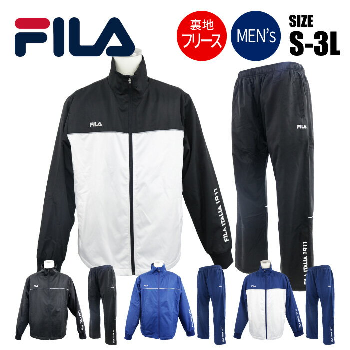 刺繍可 ★上下別サイズ対応可★【フィラ FILA】【ウェア】 ウインドブレーカー上下セット(裏フリース) メンズ ジャケット＆パンツ スポーツウェア トレーニングウェア 移動着 部活 防寒 443323X 443343X 231112 父の日 プレゼント