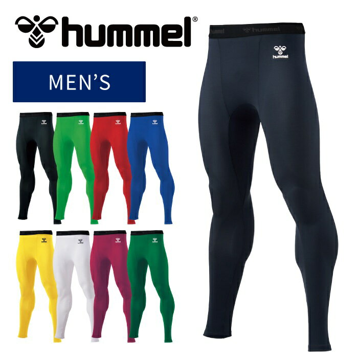 【メール便可230円】★定番商品 動きやすく 汗を素早く吸収発散★【ヒュンメル hummel】【ウェア】 フィット インナーロングパンツ メンズ 大人 サッカー フットサル トレーニング コンプレッシ…