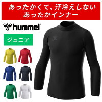 【ヒュンメル　hummel】【ウェア】 ジュニア用あったか長袖インナーシャツ(ハイネック) 子供 こども 小学生 サッカー フットサル トレーニング コンプレッション アンダーウェア モックネック 防寒 裏起毛 保温 HJP5157 [230916]