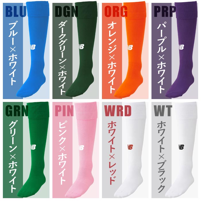 [100円OFFクーポン発行中]【メール便可230円】【New Balance　ニューバランス】【ソックス　靴下】サッカー　ストッキング　メンズ　レディース　ジュニア　子ども　フットサル　JASF7388　[200313]