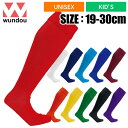 【メール便可230円】★激安練習着!チーム用のまとめ買いにもオススメ★【wundou ウンドウ(フロリダウインド)】【ソックス 靴下】 サッカー ソックス スト...