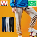 【特価SALE セール価格】【 ウンドウ wundou 】【ウェア】ピステパンツ ジュニア用 ベーシック 子供 こども はっ水 スポーツ 運動 トレーニング P...