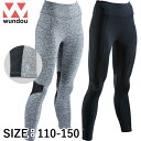 【メール便可230円】【特価SALE セール価格】【 ウンドウ wundou 】【ウェア】レギンス(ガールズ) フィットネス 女の子 ストレッチ 吸汗速乾 トレ...