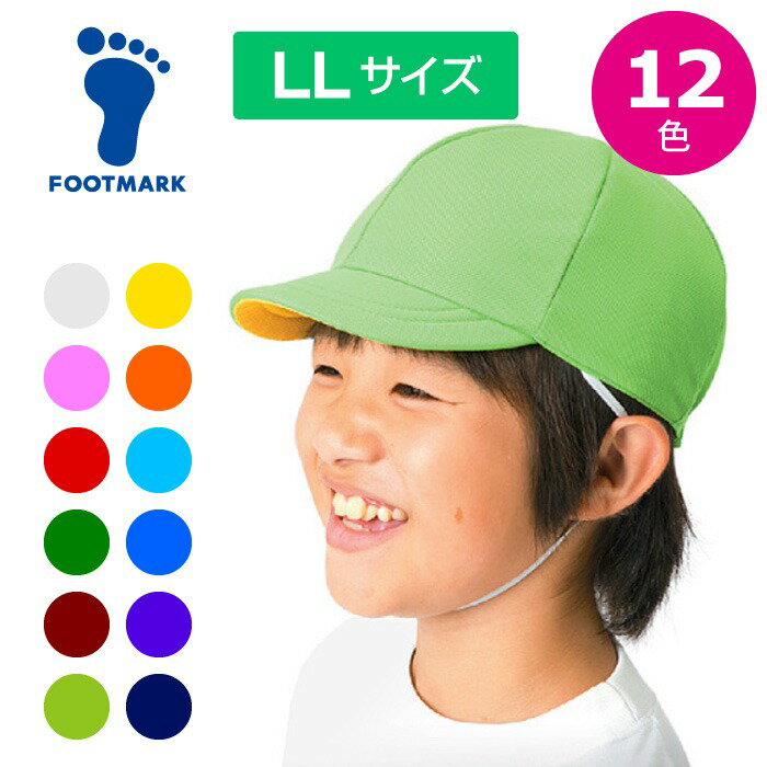 [最大2000円OFFクーポン発行中]【メール便可230円】【フットマーク　FOOTMARK】【帽子】 体操帽子 スクラム裏黄 カラー帽子 子供 こども 小学生 男女兼用 101221E [230605]