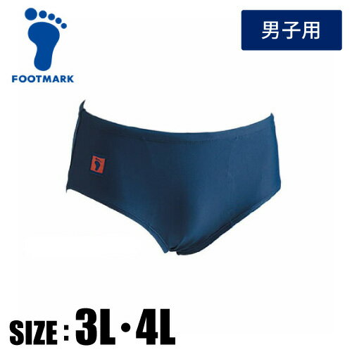 【メール便可230円】★伸びの良いツーウェイ素材で着脱簡単!ツーウェイ競泳タイプ★【 フットマーク FOOTMARK 】 水泳 男子 スクール水着 ツーウェイ水...